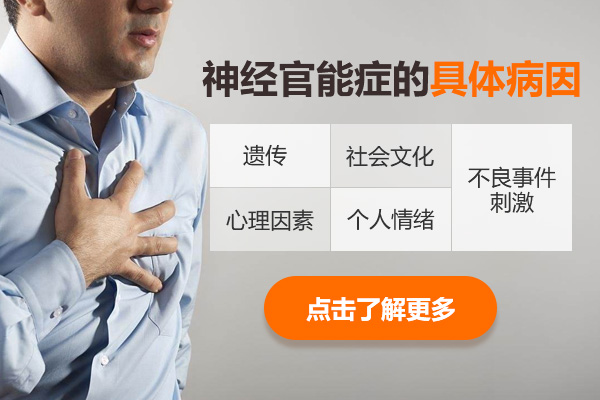 哈爾濱神經(jīng)官能癥