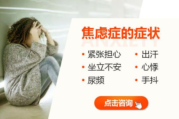 焦慮癥早期癥狀表現是什么